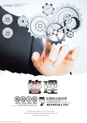 企業文化管理掛畫海報 塑造卓越管理，凝聚企業精神